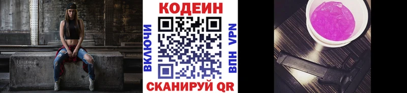 Кодеиновый сироп Lean напиток Lean (лин) Первомайск